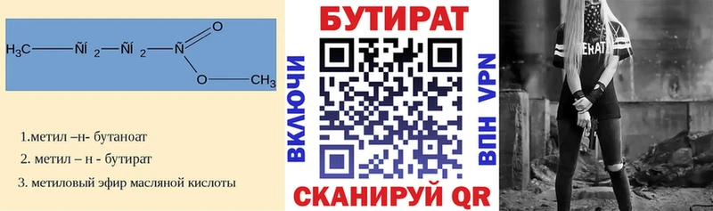 Бутират бутик  Купить  Киселёвск 