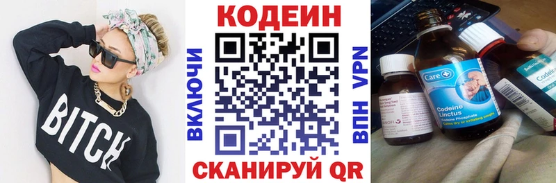 Купить Киселёвск Кодеин Purple Drank